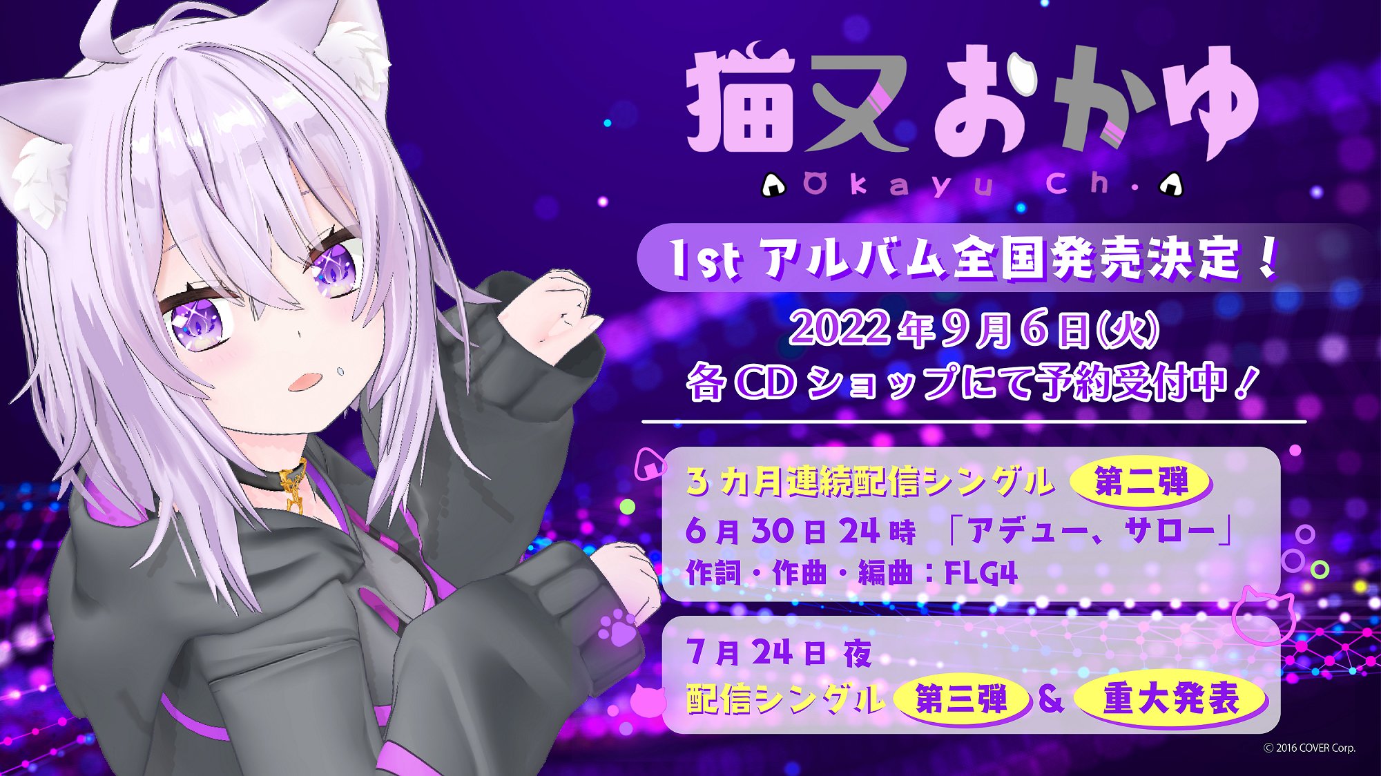 おかゆにゅーむ CDアルバム おかゆにゅ～～む！』限定版＆オフィシャルエディションに付属
