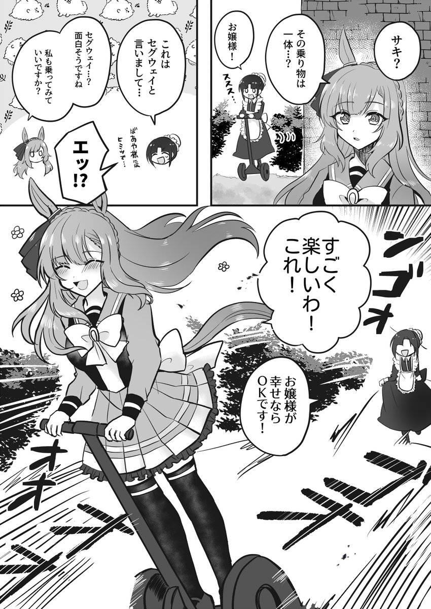 mimoe 2日目東ク28a on Twitter セグウェイとの出会い アルダンと天利サキ ウマ娘 シンデレラグレ絵