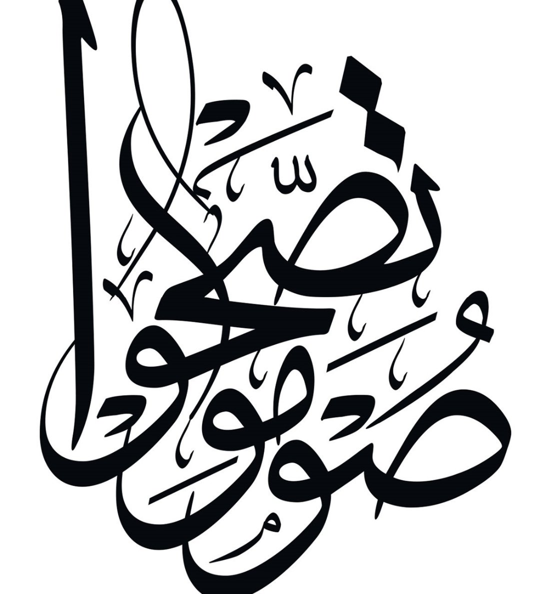 #صيام_العشر صومو تصحوا ♥️♥️