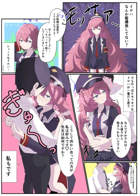 イロハさん 