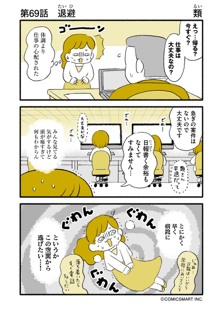 第69話 退避/ひと区切り『マンガ家 "類"の人間やめても..』類(るい) (@ruuiruiruirui) #漫画 https://t.co/SJAfy3nl7x