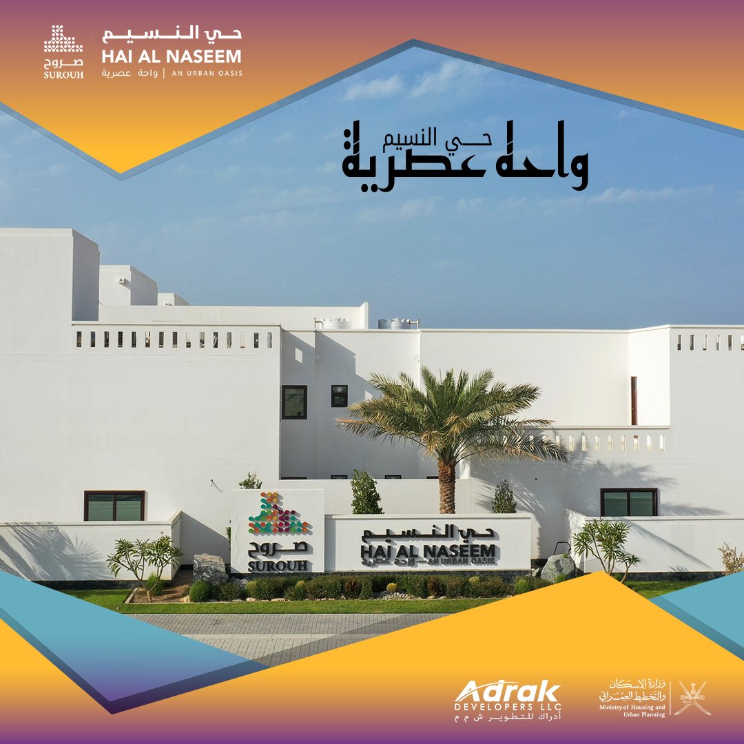 haialnaseem's tweet photo. "ننطلق اليوم بعزيمة وارادة لا تلين لتحقيق تنمية عمرانية مستدامة لمجتمعات مزدهرة مكملين مسيرتنا نحو التحول الشامل" - وزير الاسكان والتخطيط العمراني 

@housingoman @adrakdeveloper 

#التحول_الشامل #مجتمعات_مزدهرة #صروح #الإسكان_والتخطيط_العمراني #مسقط #بركاء https://t.co/yuRETAO3fb