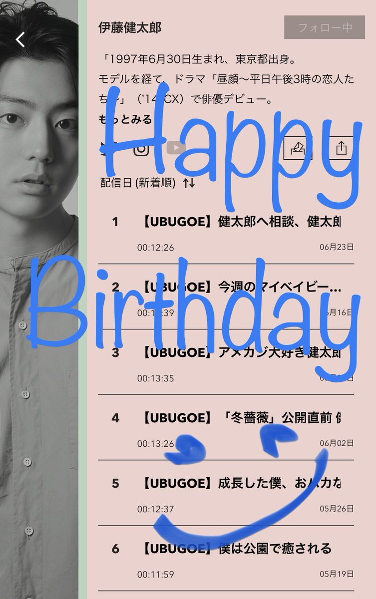 ———————————— ㊗️2022年6月30日 伊藤健太郎さん25歳のお誕生日 おめでとうございます🎂 ———————————— 誕生日当日の今日はどんな話？ みなさんお楽しみ✨ 『伊藤健太郎のUBUGOE』は 本日23時以降下記リンクから👇 artistspoken.page.link/H4ps #伊藤健太郎 #伊藤健太郎生誕祭2022 #UBUGOE