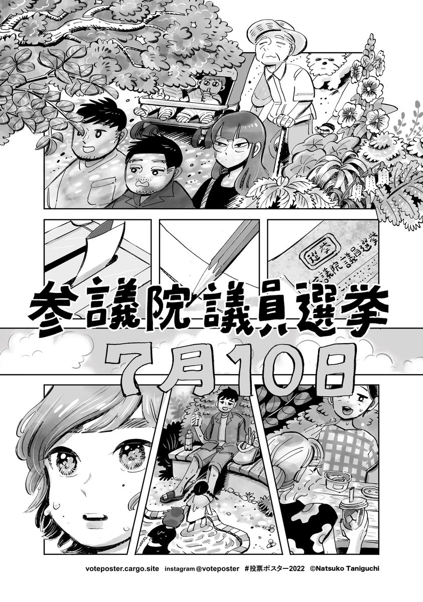 #投票ポスター2022 に参加しています!

ポスターを制作された方々の制作意図が読めるのがすごく良いです。
貼って、自分で考えたり、人と話したり、何かのきっかけになれば嬉しいです。

 https://t.co/jCW6S6QlZI 