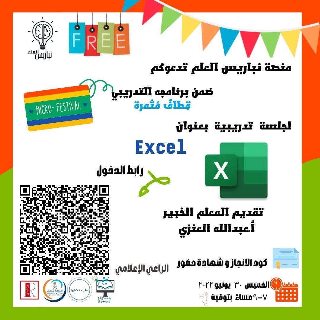 dwratti's tweet image. 🖥 مجانية مع شهادة @nabares_alelim 
🔵 #Microsoft_Excel 
🎙 أ. عبدالله العنزي
🗓 الخميس 30 يونيو
⏰ 7 م 🇸🇦 🇧🇭 
📍 تيمز:
tinyurl.com/24y8vby6

@msteamsbot 
@Microsoft_Saudi
