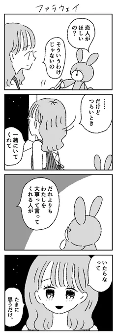 ファラウェイ 