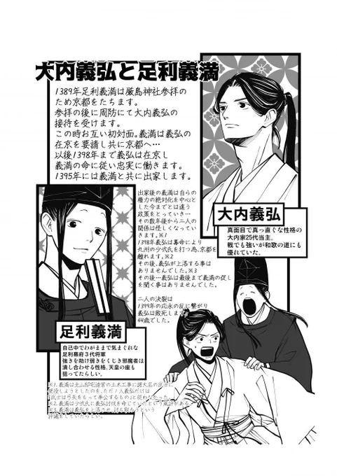 【創作注意】義満と義弘のアレコレと灰谷兄弟も好きだけど大内兄弟も同じ位好きなんだというやつです 