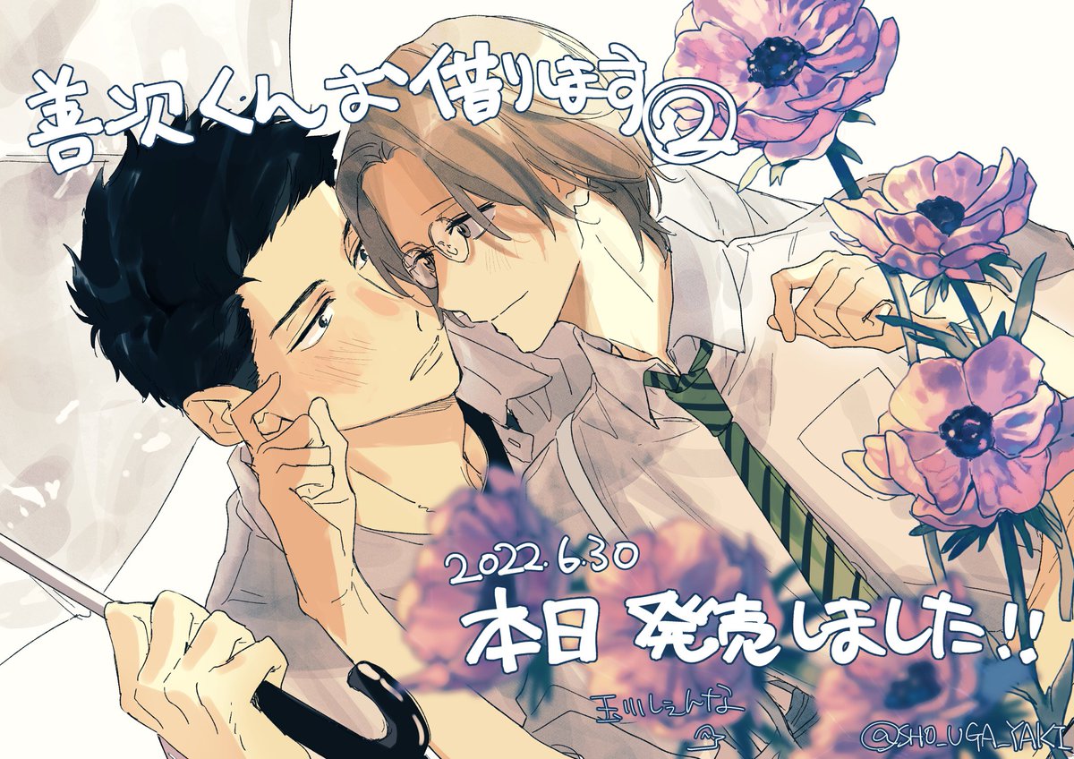 玉川しぇんな Sho Uga Yaki さんのイラスト マンガ作品まとめ 12 件 Twoucan