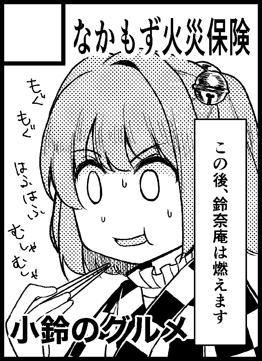 紅楼夢申し込みました
まるで火力発電所だ 
