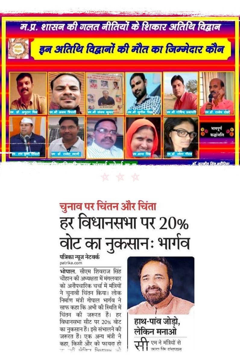 SurjeetBhadou10's tweet photo. @PMOIndia
@DrMohanBhagwat 
जुल्म के आगे नही झुकेंगे,
जुल्म किया तो और लड़ेंगे यह नारा आदरणीय मुख्यमंत्री जी शिवराज सिंह जी के द्वारा अतिथि विद्वानों के आंदोलन परआपके द्वारा बोलागया था  आदरणीय कमलनाथ जी के��िए कि 50 साल की उम्र में अतिथिविद्वान कहां जाएंगे इनका नियमितीकरण करदो https://t.co/0jyV424FXU