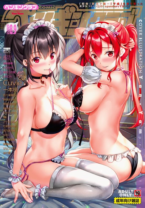 6月30日発売のペンギンクラブ8・9月号にて、五十嵐唱乃「上野美人四姉妹と家族になりまして 第2話」が掲載されています。よろしくお願いします😋 