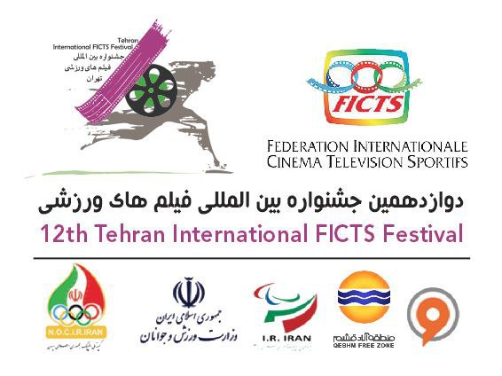 #tbt roundup of past awards & festivals we didn't get a chance to post earlier: Thank you to Tehran International FICTS Festival for our Iranian premiere and for bringing GAME to another @fictsfederation competition!