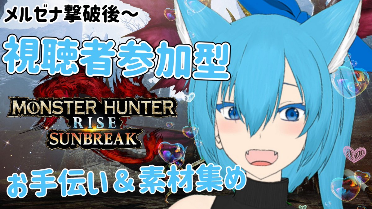 Shinobi_kunoiti's tweet photo. 【参加型 MHR sunbreak】 お手伝い兼装備を作ったりしたいぞ！！  Switch版 ※JPvtuber※　#モンハン https://t.co/9cbLFvoE7C @YouTubeより 

やるんだよ！！
#Vtuber #モンハンライズサンブレイク https://t.co/qgDCv6oa9d