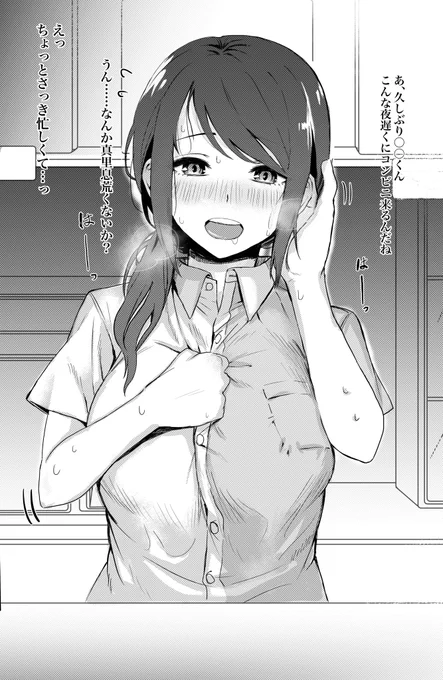日記:幼馴染が働いてるコンビニに行ったら…… 