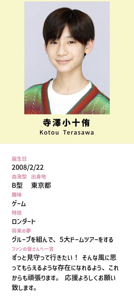 更新されてる〜〜、かぁいいねぇ(激甘)#寺澤小十侑