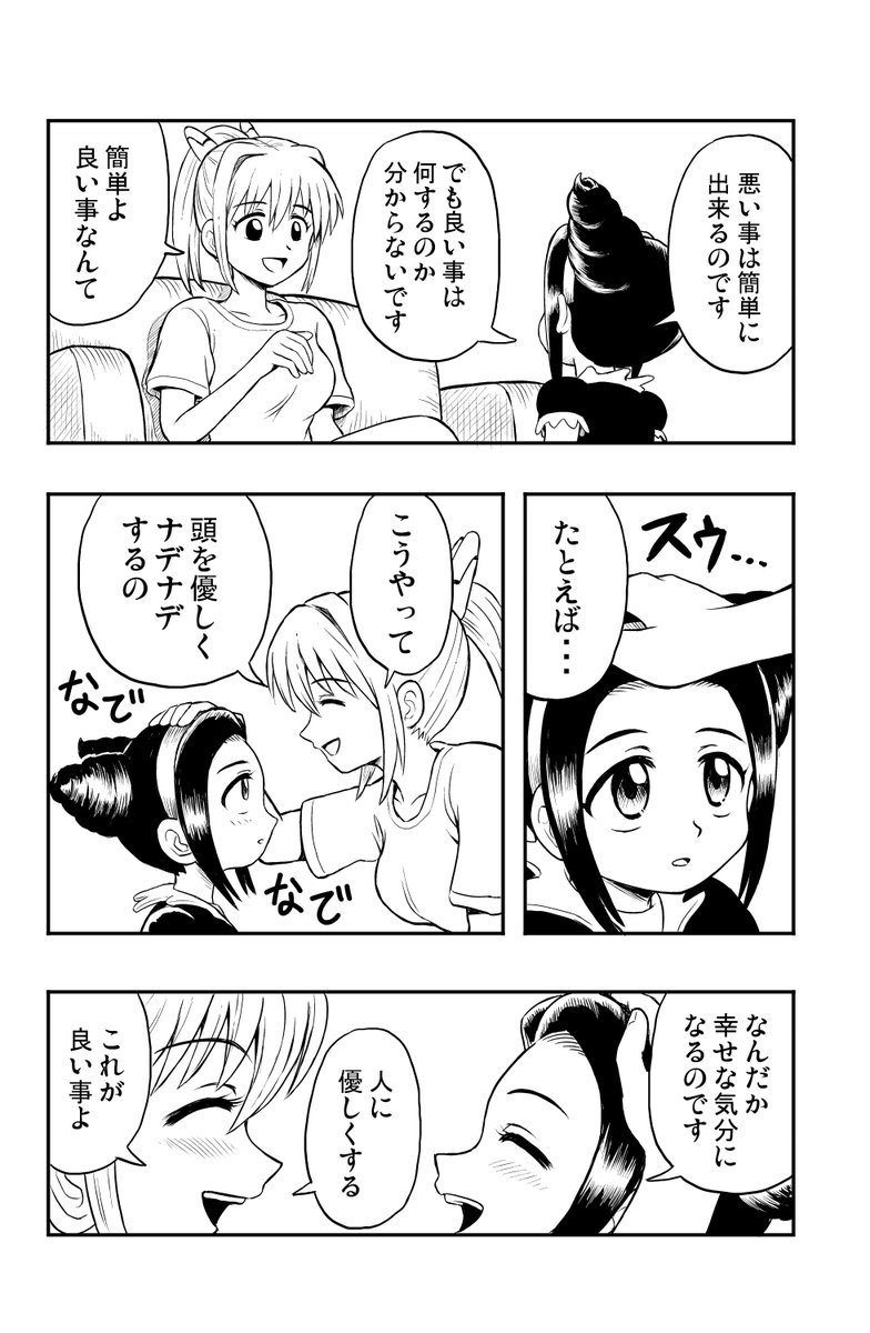 良い子さんちの外では悪い子ちゃん(2/2) 
