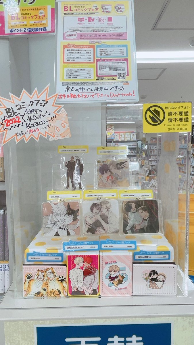 とらBLコミックフェア2022