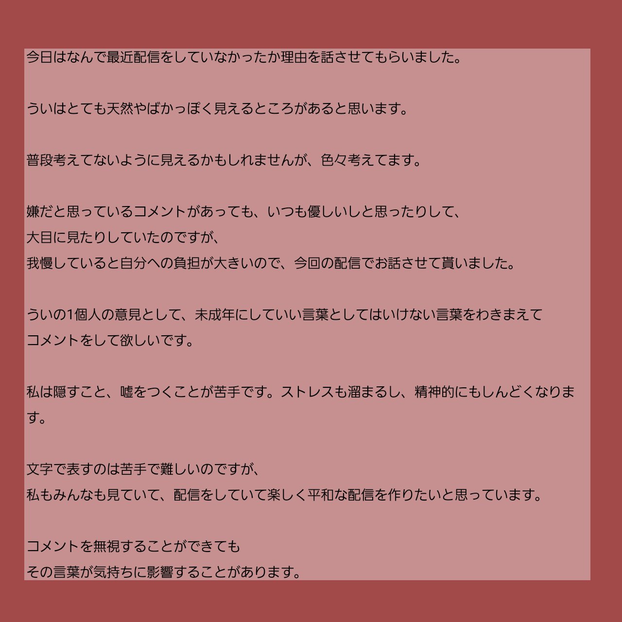 苺ノ瀬 うい ঌ 01 06 天空喫茶ソライロぐみ ໒ Al Twitter 配信 ありがとうございました みんなたくさんのコメント アイテムありがとう 今日の内容はメモに書いたので写真見てください 今日のランキング保存されてなかったごめんね