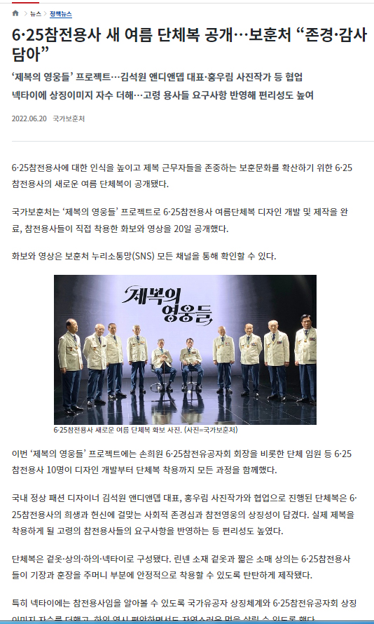 #참전용사 들의 세로운 제복이랍니다. 6.25 행사 때 북한애국가 전주 트는 빨갱이문을 지지하는 병신대깨문들은 뭐라고 할까요?