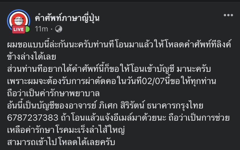 yutaaameowki's tweet photo. อัพเดตของอาจารย์ค่ะ แกบอกว่าทำคนเดียวไม่ไหวจะผ่าตัดไม่กี่วันแล้วด้วย เลยแจกทีเดียว แต่ก็กลัวมีคนเอาเปรียบแก คำศัพท์เยอะมากๆๆๆ อย่างน้อยก็ช่วยบริจาคหน่อยนะคะ แกตั้งใจทำจริงๆเป็นหมื่นคำเลย😭 แกขอแค่100บาทจริงๆค่ะ https://t.co/p56wAk659x