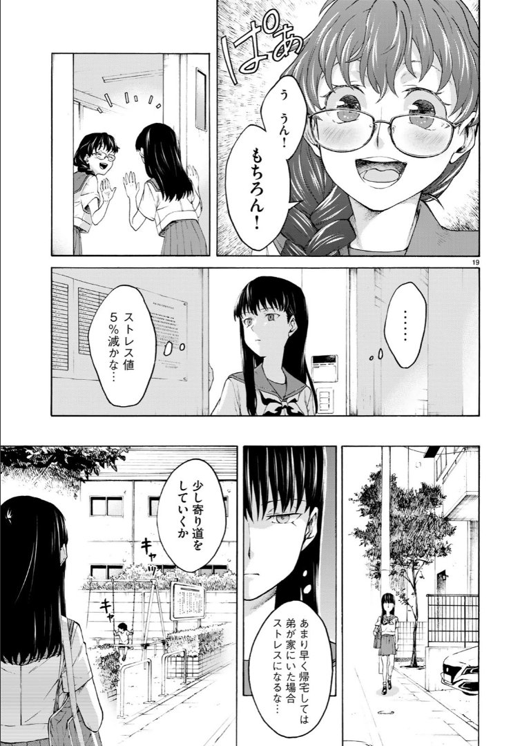 ストレスを減らすAIが少女になる話(5/9) 