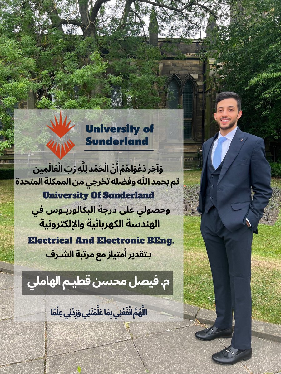 ﴿ وَآخِرُ دَعواهُم أَنِ الحَمْدُللهِ رَبِّ العالمين ﴾ 🎓