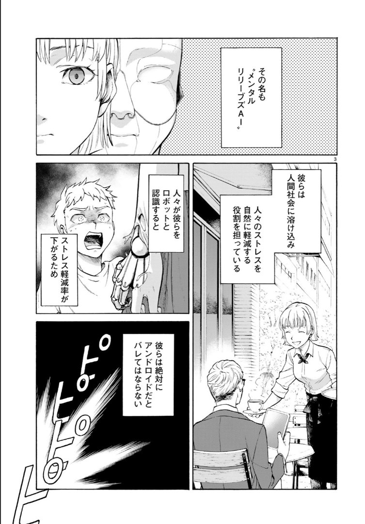 ストレスを減らすAIが少女になる話(1/9)

#漫画が読めるハッシュタグ 