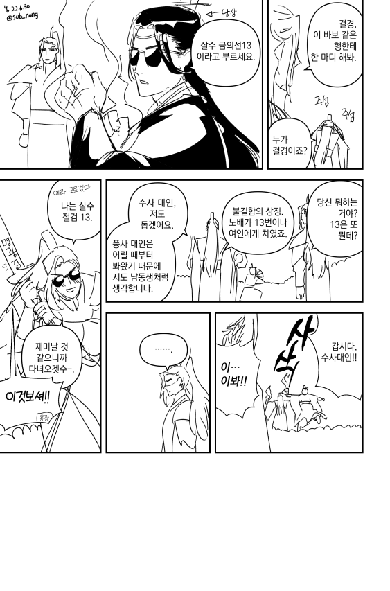 sub_nong's tweet photo. 지풍 + 삼독류 은혼 데이트 그거.. https://t.co/cnAaprRRr1