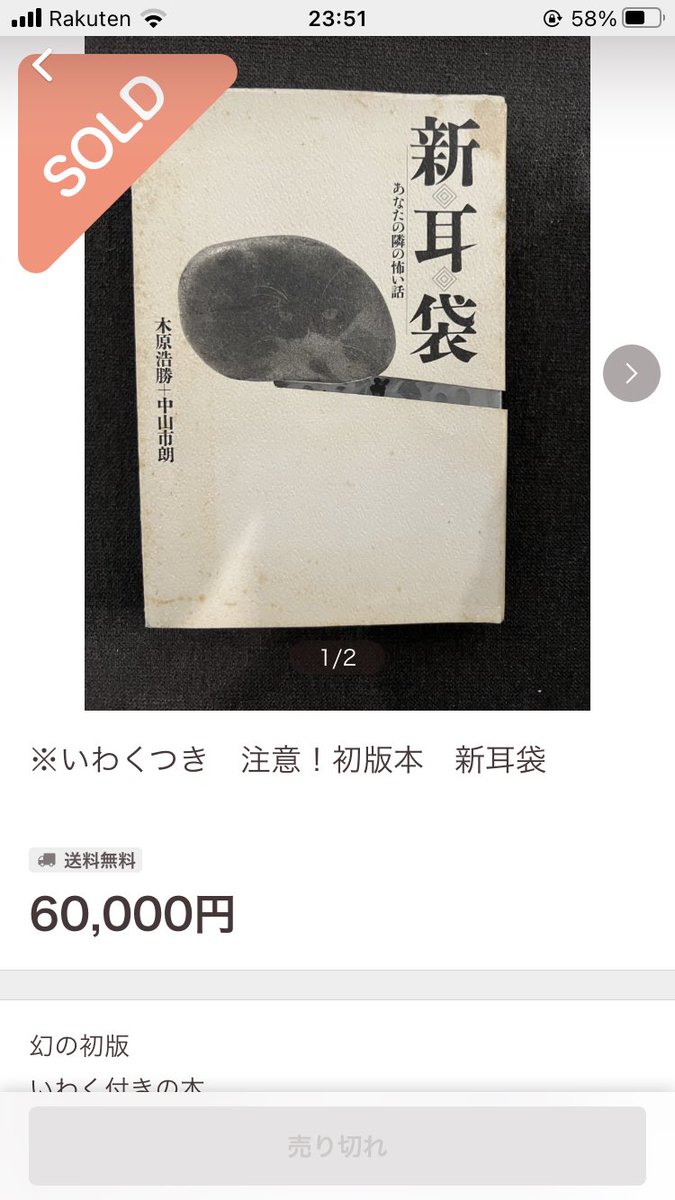 ポイント10倍】 初版 新・耳・袋 あなたの隣の怖い話 限定版 新耳袋