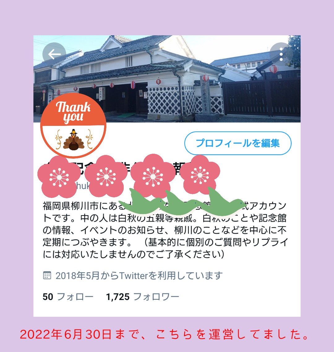 private_haku_PR's tweet image. 【ご挨拶】
改めまして、本日よりこちらのアカウントで呟いてまいります☺️
2022年6月末までと変わらず、白秋さんや柳川のこと、その他白秋さん関連情報や中の人個人のことも含めて、より自由に、よりゆるい雰囲気でお送りしていきたいと思います。
引き続きどうぞよろしくお願いいたします!🙇♀️✨
