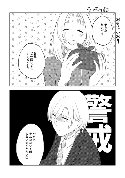 ランチの話(1/3)#ここだけの話 #創作漫画 