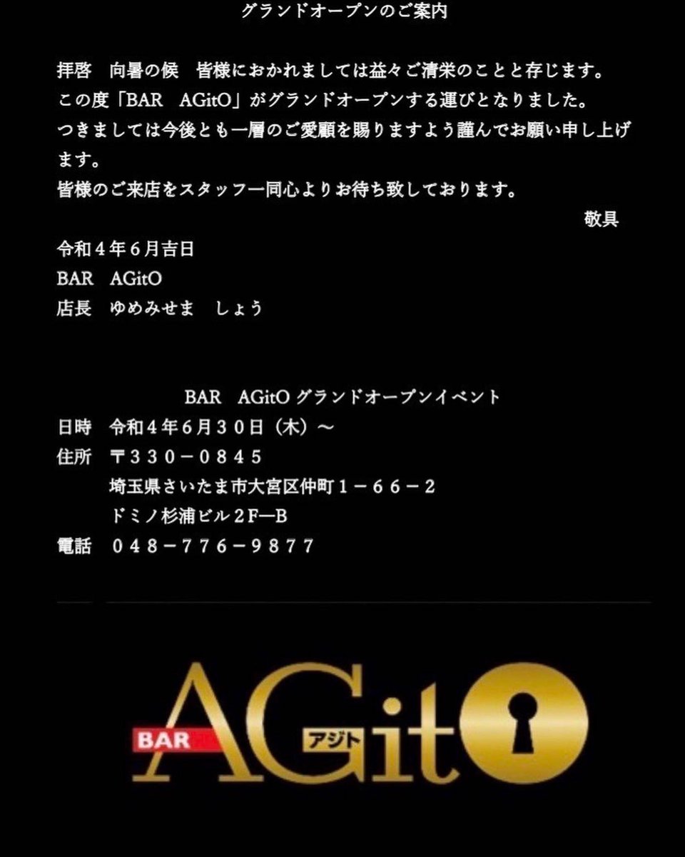 agito_bar's tweet photo. これからもAGitOよろしくお願いします🙇‍♂️

#大宮 ＃カラオケ #ダーツ #bar #mixbar 
 ＃従業員募集 ＃ぐらんどおーぷん https://t.co/cRUTDzWNTz