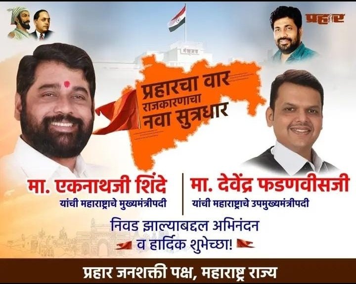 प्रहार शिक्षक संघटना महाराष्ट्र राज्य tweet media