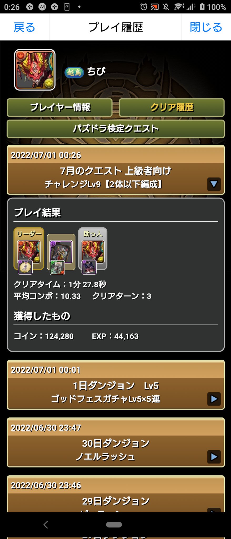 ちび パズドラ 7月のチャレダン9 超追い打ちの暴力でヴィーナスの根性スキップして楽々攻略 普通に楽しかった T Co Elsioq8zup Twitter