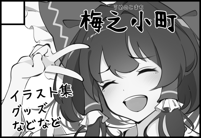 でます 