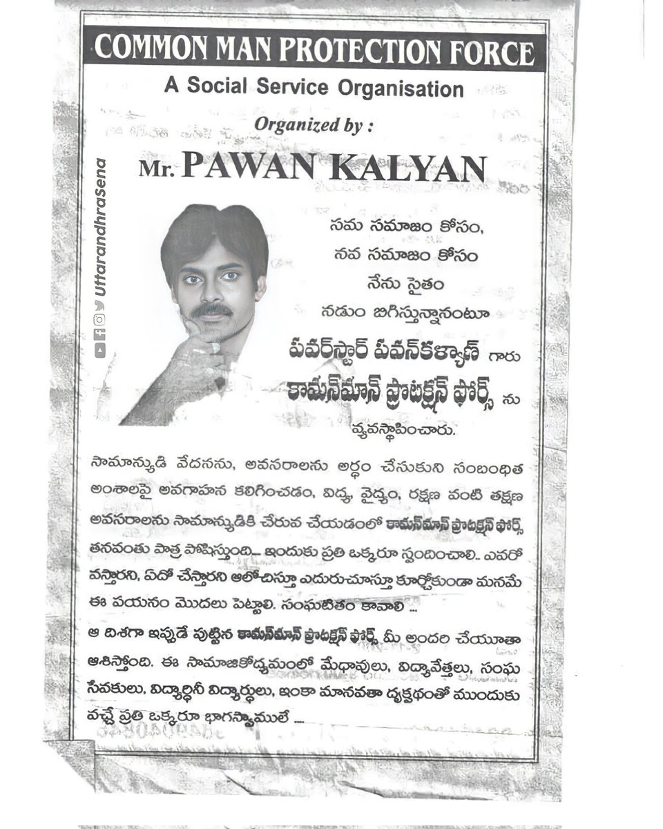 UttarandhraSena's tweet image. సమ సమాజం కోసం,నవ సమాజం కోసం,నేను సైతం నడుం బిగిస్తున్నానంటూ... @PawanKalyan గారు #CommonManProtectionForce  వ్యవస్థాపించారు.