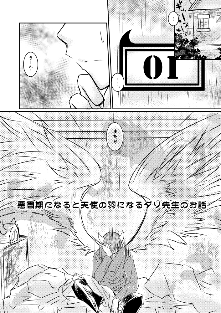 悪周期に天使の羽になるダリ先生のお話 !入間くん ・ダリ | ma2