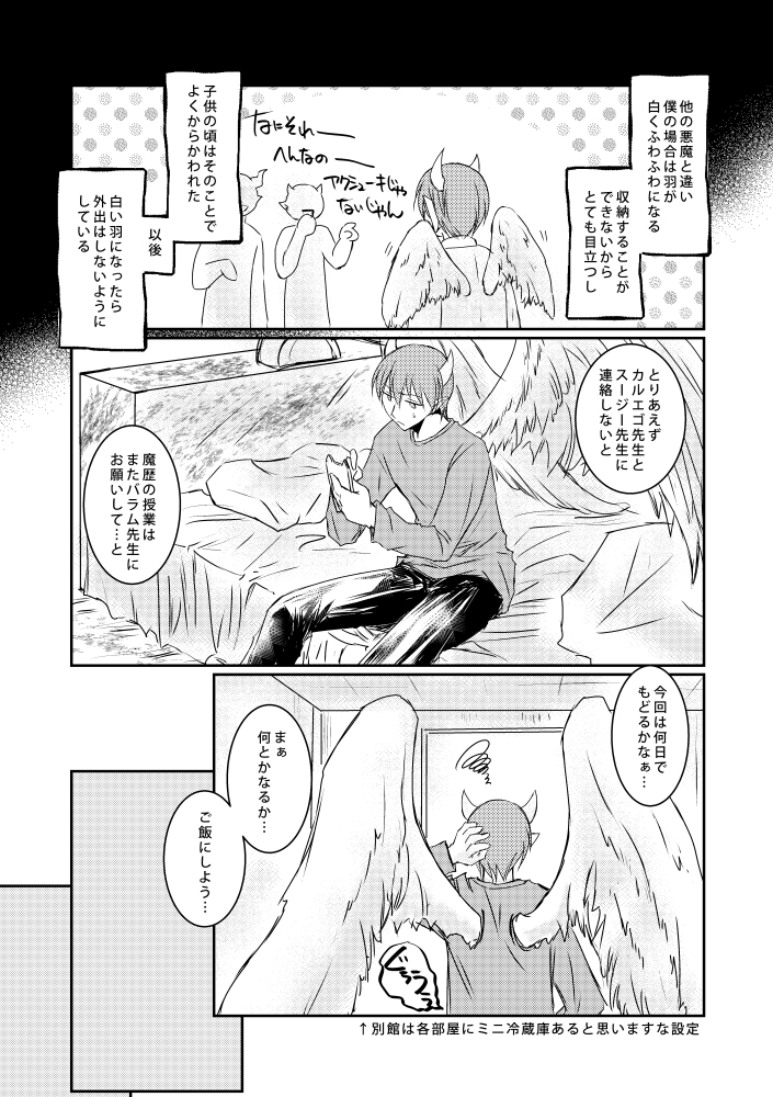 悪周期に天使の羽になるダリ先生のお話 !入間くん ・ダリ | ma2