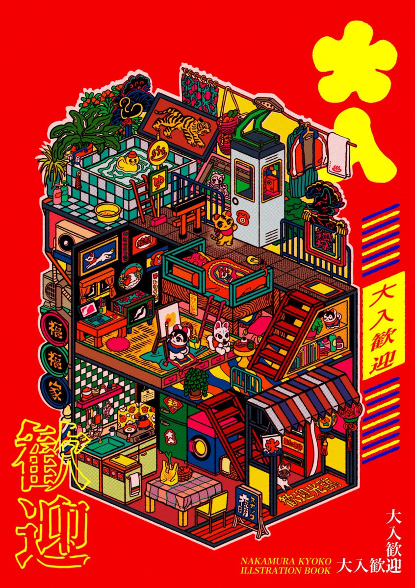「上半期4つ 」|中村杏子🦊委託5/31まで愛と狂気のマーケットのイラスト