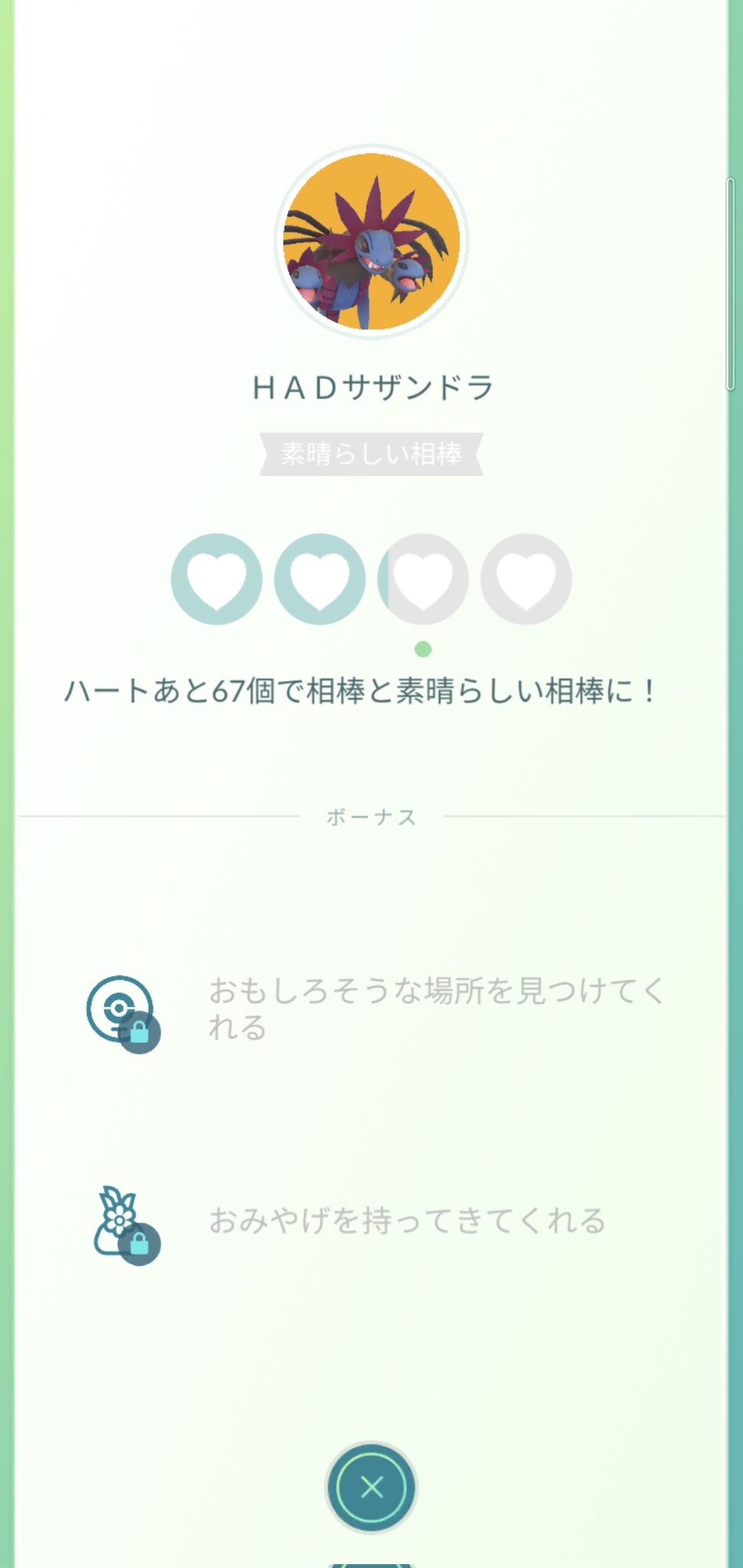 かっちゃん ８ ６ ８gofest札幌 昨日の相棒のハートポイントは サザンドラ ２３ 合計２３ポイント獲得しました サザンドラと素敵な相棒になりました って昼はポケモンgoを起動しなかったから また１体しか相棒にできないまま終わってしまった