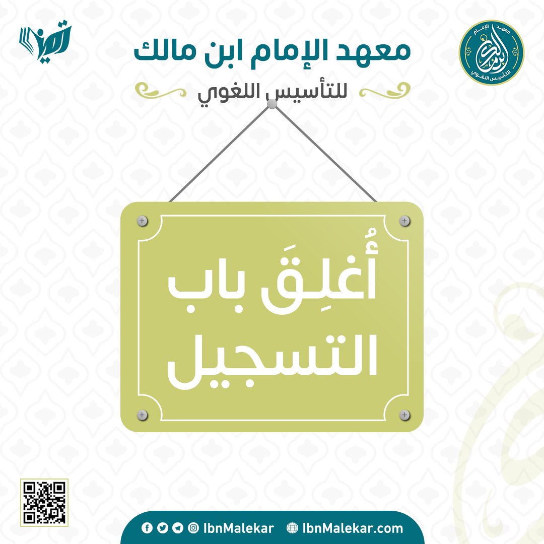 معهد الإمام ابن مالك للتأسيس اللغوي tweet media
