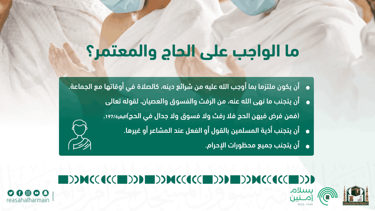 الهيئة العامة للعناية بشؤون الحرمين tweet media