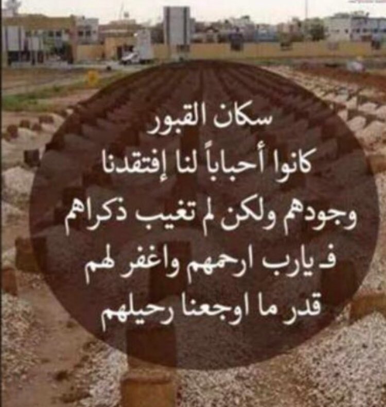 ldhafeeri's tweet photo. اللهم ارحم واغفر لوالديني وزوجتي وجميع اموات المسلمين عسي مثواهم الجنه ياااارب🙌 https://t.co/7U4vZsJNCp