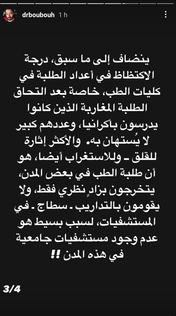 BrikMaryem's tweet photo. #جودة_التكوين_الطبي_خط_أحمر 
#كلية_الطب_العمومية_تختنق https://t.co/MD4VCoMR9O