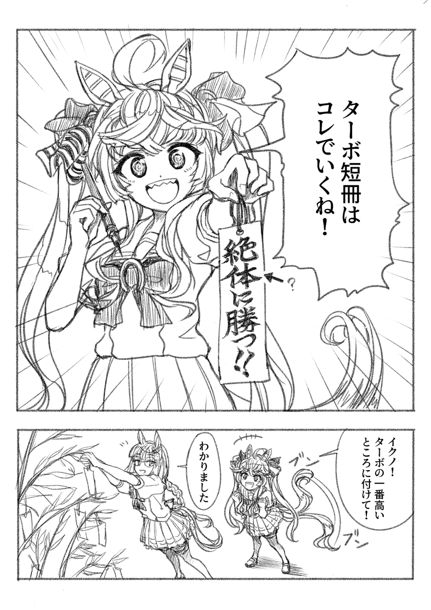 七夕にはターボ来るかな?
#ウマ娘
#ツインターボ 