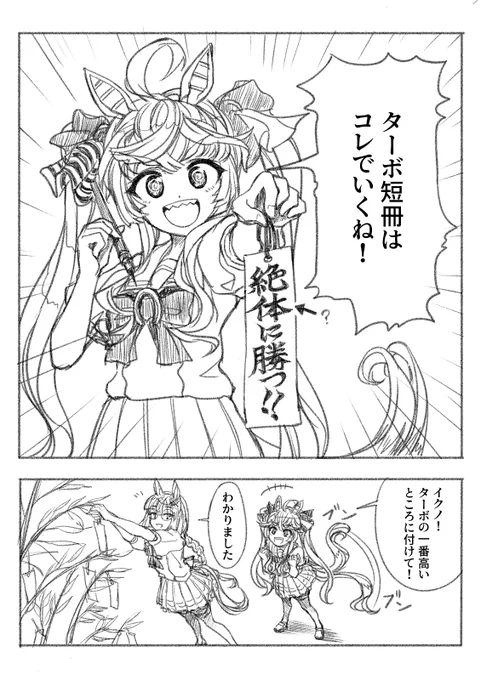 七夕にはターボ来るかな?
#ウマ娘
#ツインターボ 