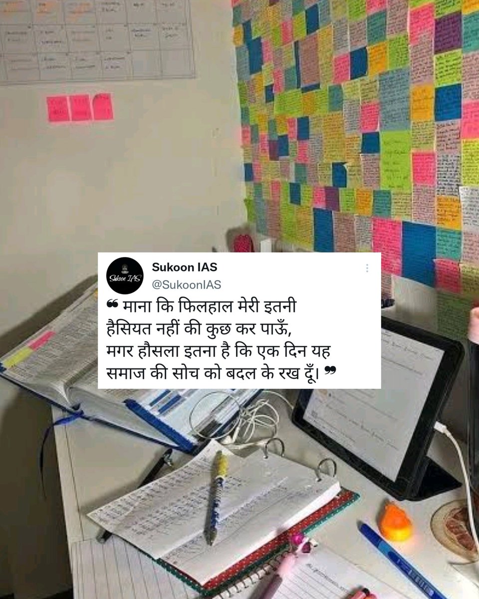 SukoonIAS's tweet photo. ❝ समाज और सोच ❞

Lines by Pavitra

Ignoring Hashtags:-
#sukoonias #inspirationalquotes #upsc #iasexam #ias #pcs #iasmotivation #iasquad #iasaspirant #iaspreparation #upscaspirants #upscexam #upscpreparation #ssccgl #upscpreparation #success #victory #successquotes #lifelessons https://t.co/naTJWvQYoZ