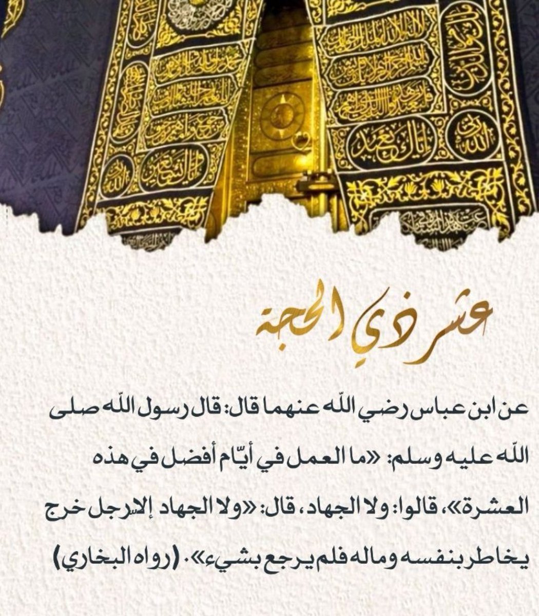 Sdalm5020's tweet photo. #عشرة_ذي_الحجة https://t.co/Kt4Fc6e2Zk