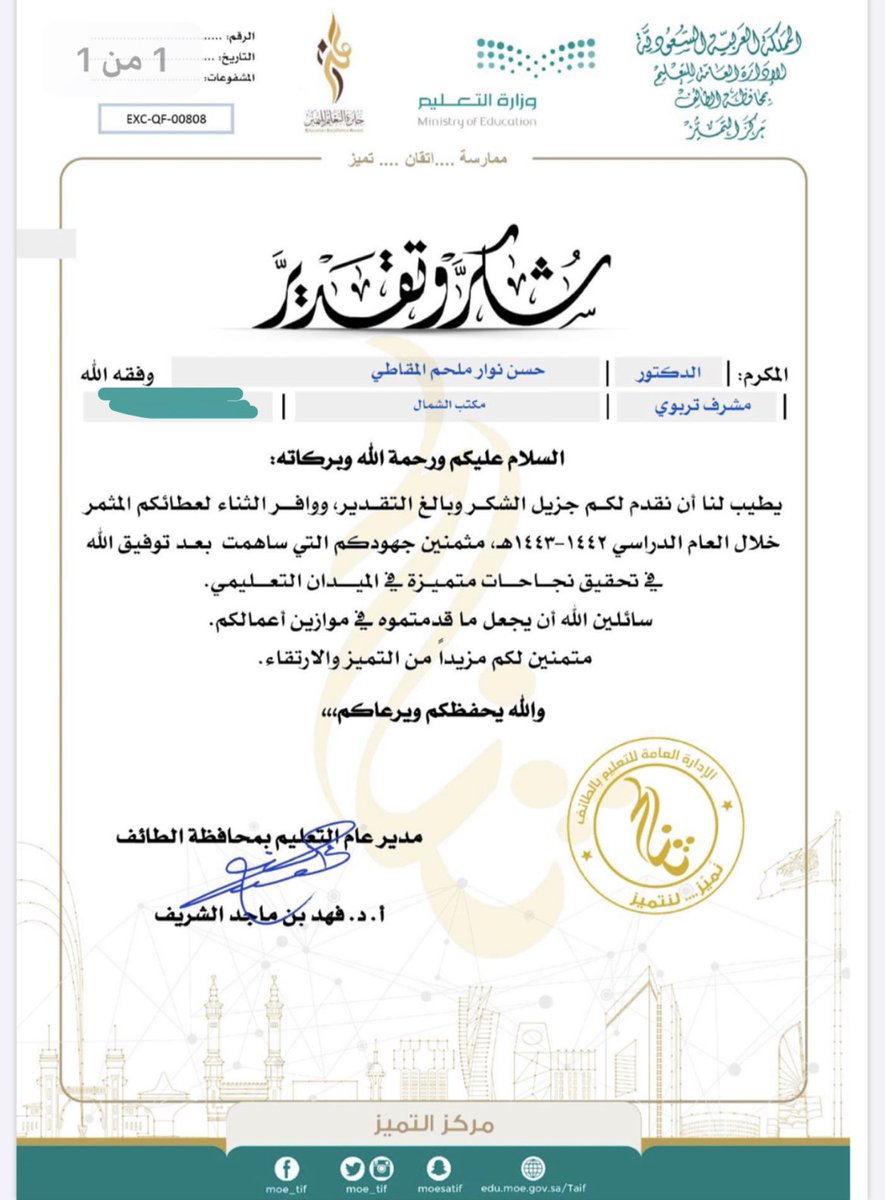 hass55an's tweet photo. شهادة التميز من إدارة التعليم بالطائف . 
شكرا للجميع ونسال الله ان نكون عند حسن الظن . https://t.co/dsTabVLd5b