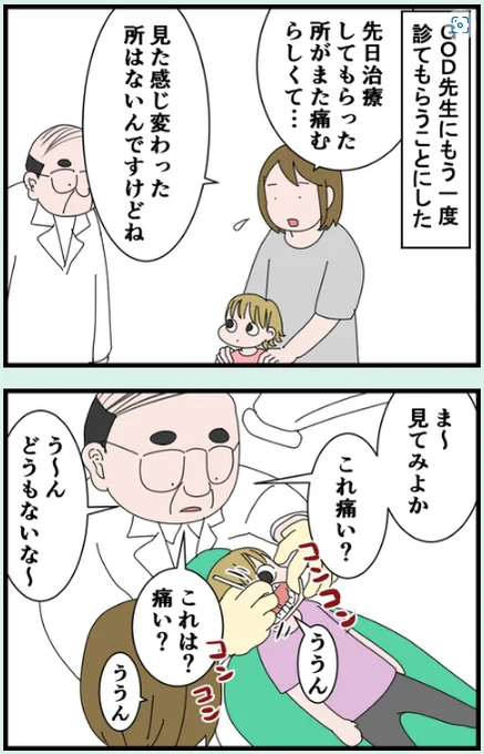 最高の歯医者に出会うまで⑧
～やっぱり痛い 